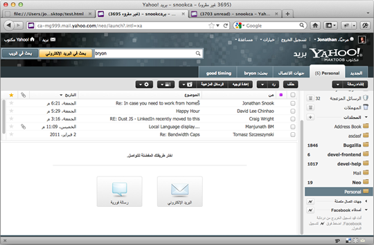 A screenshot of Yahoo mail in Arabic.